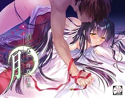 无颜之月-待宵双椿 无颜之月-待宵双椿 角色CG鉴赏 封面图