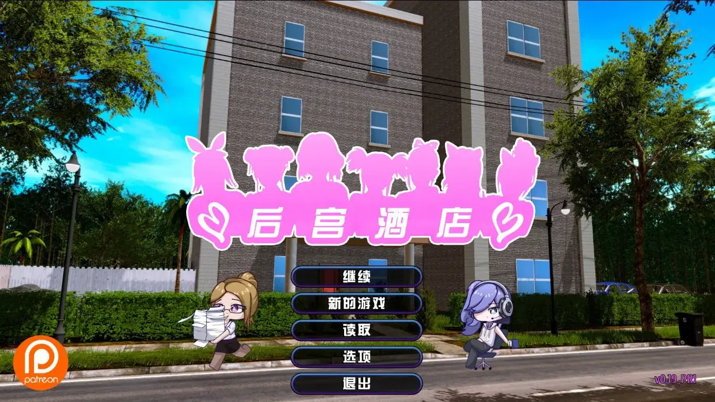 后宫酒店Harem Hotel 实机画面 演示图