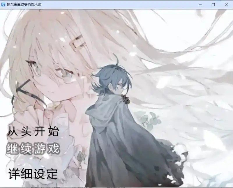 阿尔米奥西翁的医术师 场景演出 资料图 1